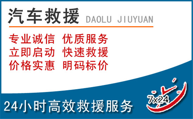 霞浦汽车救援 霞浦汽车救援
