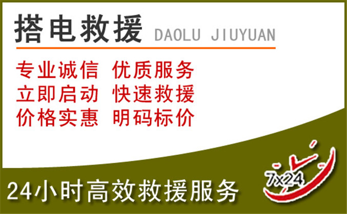 霞浦汽车道路救援 霞浦汽车道路救援