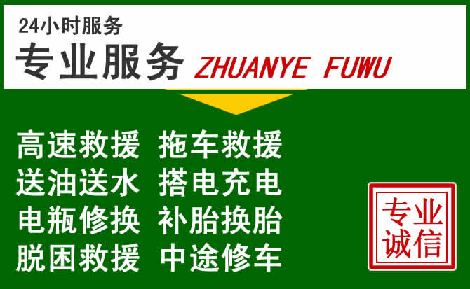 霞浦附近汽车道路救援 霞浦附近汽车道路救援