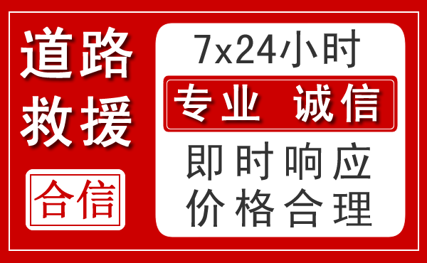 霞浦新能源汽车救援
